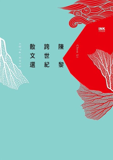 陳黎跨世紀散文選