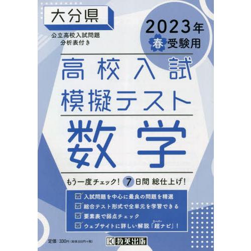 大分県高校入試模擬テス 数学