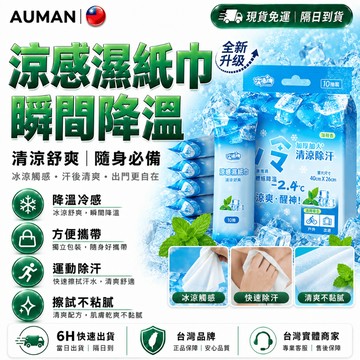 隔日達❄️第五代優化版 涼感濕紙巾❄️大張濕紙巾 冰涼濕巾 冰涼濕紙巾 加厚濕紙巾 涼感濕巾 涼感紙巾 涼爽濕紙巾
