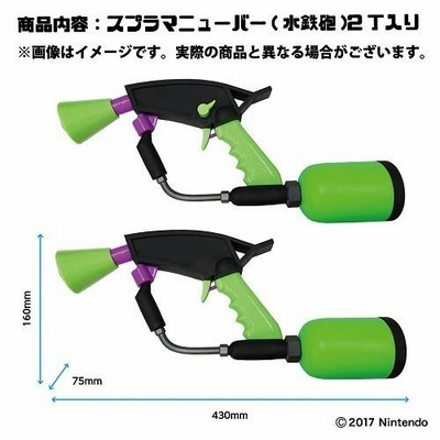 Splatoon2 スプラマニューバー 水鉄砲 2丁セット スプラトゥーン2 水鉄砲 Splatoon2 スプラマニューバー ネオン