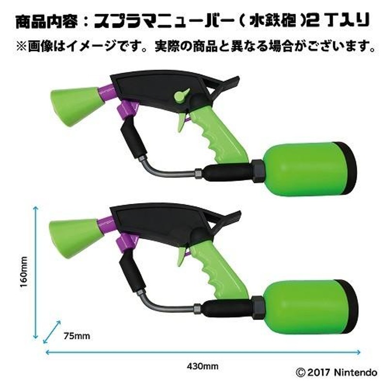 スプラトゥーン2 水鉄砲 Splatoon2 スプラマニューバー ネオングリーン 