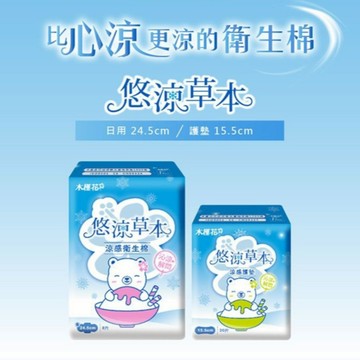 【日系報馬仔】HIBIS 木槿花 悠涼 草本衛生棉 護墊/日用 1包 瞬吸 乾爽 涼感 衛生棉 淨味 D180633 x
