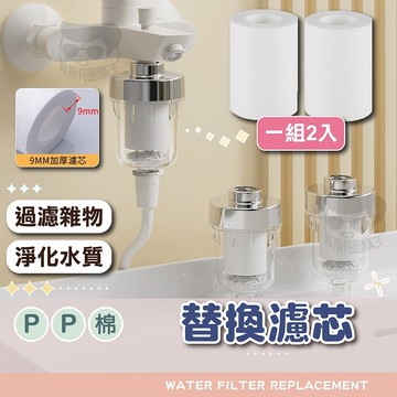 【電子發票+免運費】替換濾芯 洗衣機淨水器 前置過濾器 過濾蓮蓬頭 PP棉濾心 濾芯 除氯過濾器 淨水器 沐浴淨水
