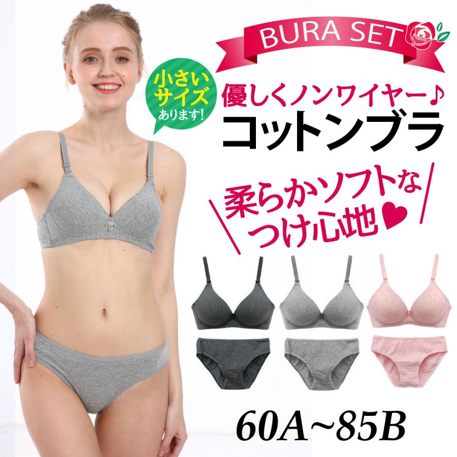 ジュニア下着　カタログ ブラセット ノンワイヤー 綿 ブラジャー ショーツ セット 肌にやさしい コンフォートブラ ジュニア コンフォート つけ心地 在宅 下着 レディース  | LINEブランドカタログ
