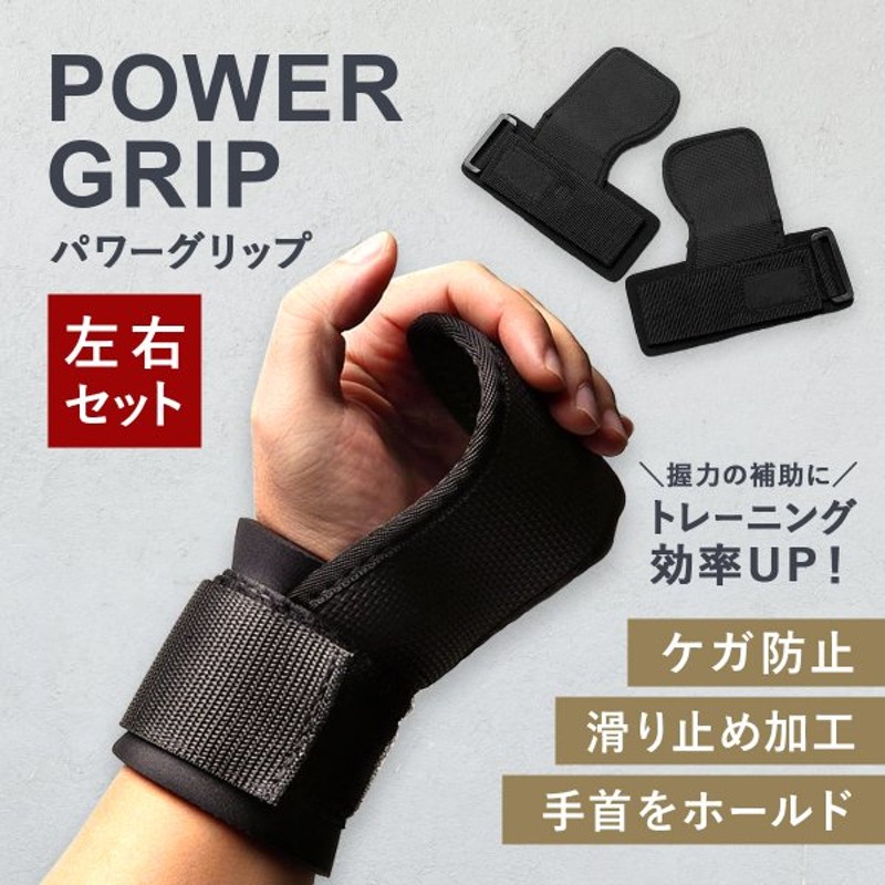 パワーグリップ トレーニング 筋トレ リストラップ リストストラップ 手首 サポーター 補助 懸垂 滑り止め グリップ メンズ レディース 通販 Lineポイント最大0 5 Get Lineショッピング
