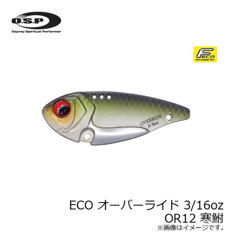 Osp Eco オーバーライド Over Ride 3 16oz Or12 寒鮒 バスルアー Feco メタルバイブ 5 4g 冬 定番ルアー 通販 Lineポイント最大0 5 Get Lineショッピング