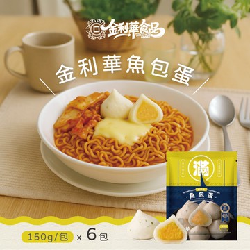 【禾鴻】【金利華】魚包蛋x6包(150g/包_海鮮火鍋料)