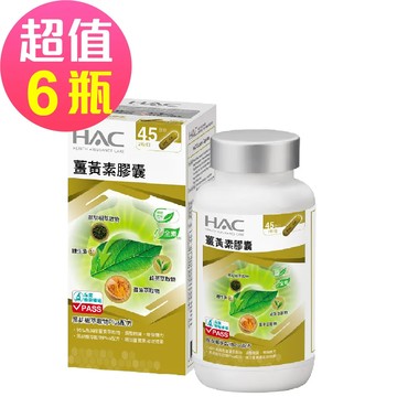 【永信HAC】薑黃素膠囊x6瓶(90粒/瓶)-黑胡椒萃取物Plus配方
