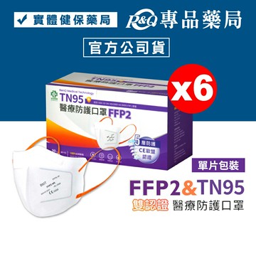 怡安醫療 明基 FFP2醫療防護口罩 單片裝 20入X6盒 專品藥局【2026006】