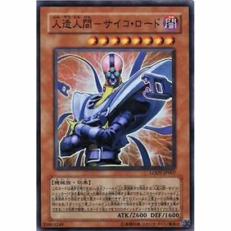 お買得】 遊戯王 人造人間サイコロード プレイマット 遊戯王OCG