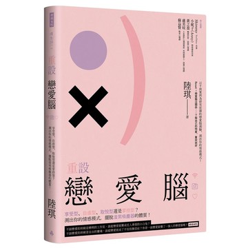 重設戀愛腦：享受型.自虐型.取悅型還是掌控型？測出你的情感模式，擺脫渣男吸塵器的
