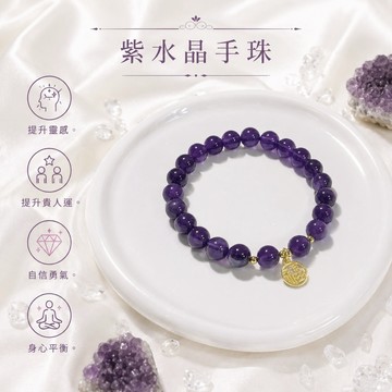 【光之捕夢網】天然水晶 紫水晶手珠紫水晶手鍊 紫晶 單圈手珠手串天然水晶 飾品