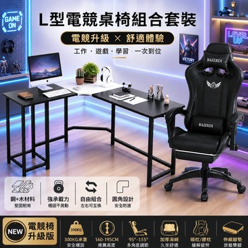 【現貨💥免運】炫酷電競桌椅組合 電競風 L型電腦桌 電腦桌 遊戲桌 辦公桌 電競桌 遊戲電競桌 書桌 桌子 書桌 電競椅