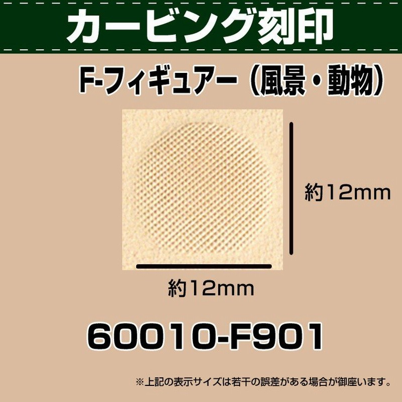 レザークラフト 道具 刻印 カービング スタンピング 刻印 フィギュアー 風景 動物 F901 協進エル LINEショッピング