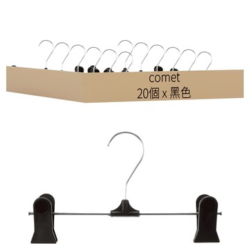 comet Home 褲裙夾  黑色  20個