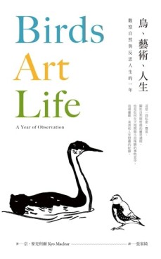 鳥、藝術、人生：觀察自然與反思人生的一年[二手書_普通]