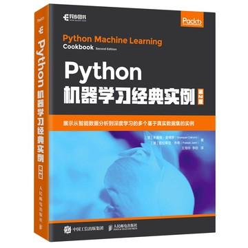 【預購】Python機器學習經典實例(第2版)丨天龍圖書簡體字專賣店丨9787115556929 (tl04)