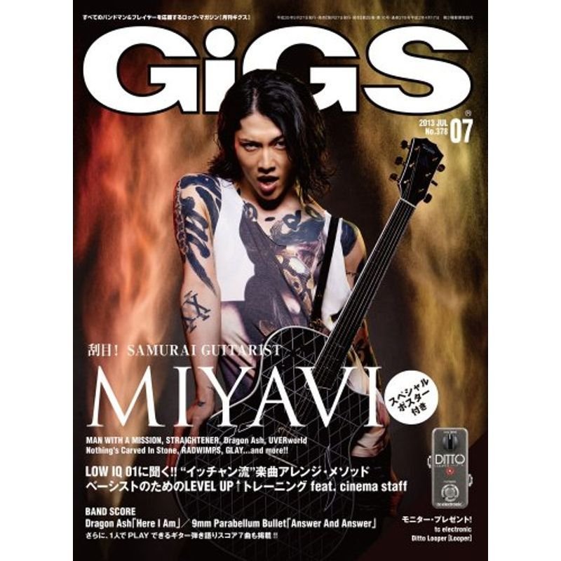 GiGS (ギグス) 2013年 07月号