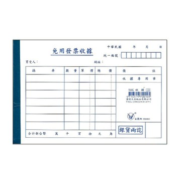 金鷹牌 免用發票收據 50K收據 (約45張/本) / 收據 免用統一發票 發票收據 單聯收據(單本賣場)