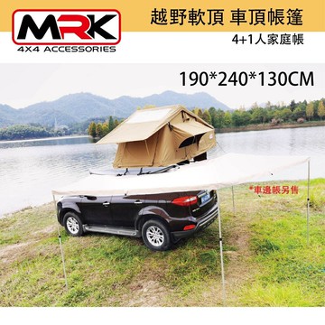 【MRK】 MRK車頂帳 軟頂 4+1人 家庭帳 車頂帳 雙層帳 防風防雨防曬布料材質 登山 野營 探險