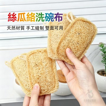 現貨隔日達⚡絲瓜絡洗碗布 菜瓜布  絲瓜絡 天然百潔布 金剛砂 廚房專用絲瓜瓤 洗碗海綿 清潔刷 絲瓜刷碗神器