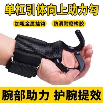 最低價秒發（加厚海綿材質）中老年健身助力鉤引體向上吊單槓護腕握力鉤手套帶硬拉手套輔助帶防滑