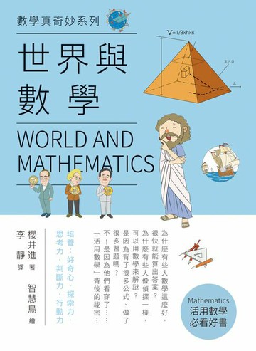 【電子書】世界與數學