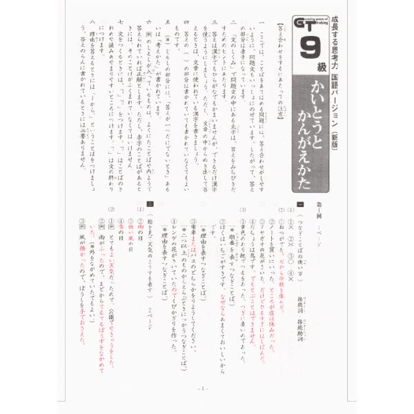 成長する思考力ＧＴシリーズ国語10級 小学低学年レベル 読解力 記述力 教材 問題集