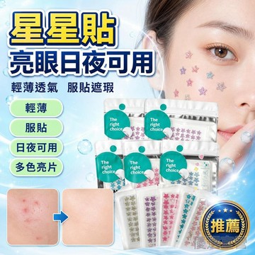 🚀隔日現發🚀正版ACNE PCNTH爆閃星星貼 彩色亮片水膠體星星貼 隔離彩妝 遮瑕輕薄透氣星星貼貼