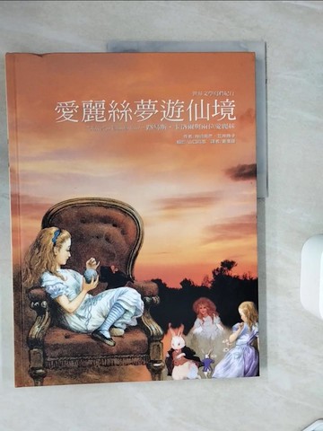 【書寶二手書T7／兒童文學_ZXQ】愛麗絲夢遊仙境_舟崎克彥