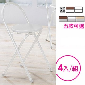 《C&B》好易收圓形便利折疊椅(一組四入)-白管白色座墊