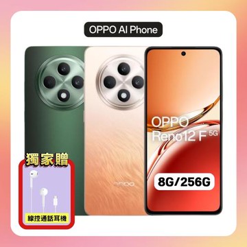 【贈通話耳機】OPPO Reno12 F 5G (8G/256G) 6.67 吋 AI 人像專家手機 (原廠保固S+福利品)