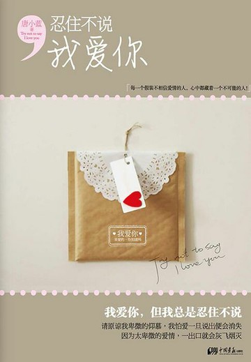 【電子書】忍不住说我爱你