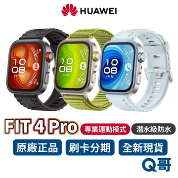 Huawei 華為 FIT 4 Pro 智慧手錶 運動手錶 防水 長續航 時尚運動健康手錶 健康智慧手錶 健康手錶