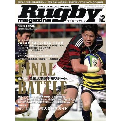 Ｒｕｇｂｙ　ｍａｇａｚｉｎｅ(２０１５年２月号) 月刊誌／ベースボールマガジン