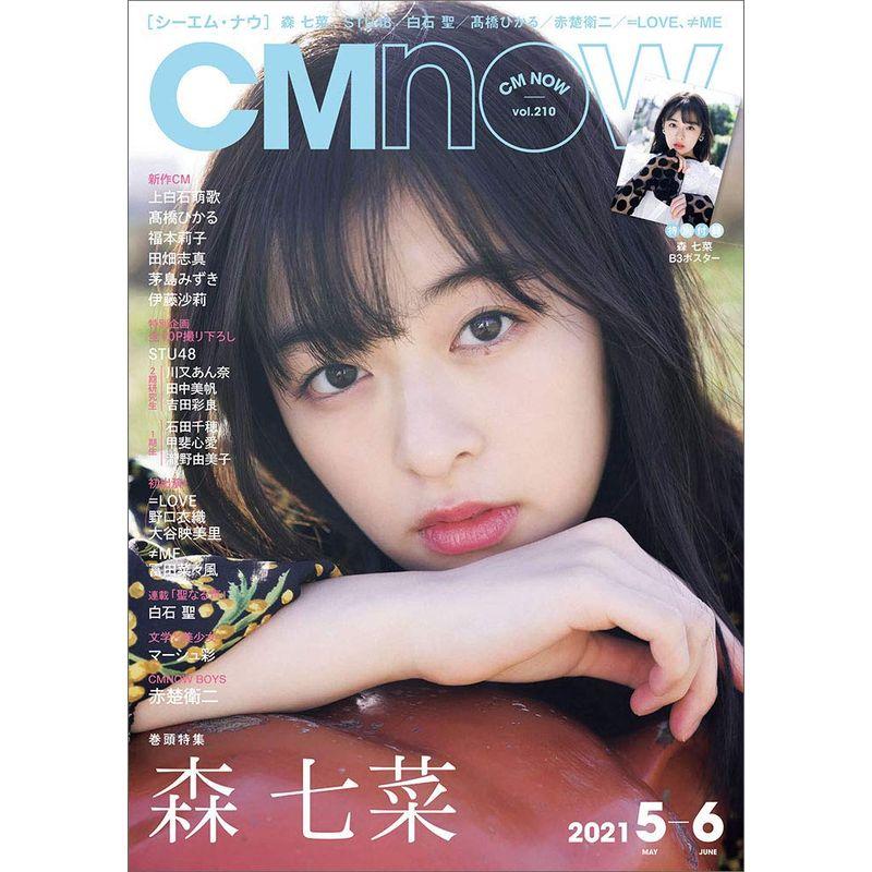 CM NOW 2021年5月号