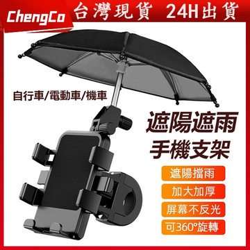 台灣現貨 震防曬防雨支架 機車手機架 手機支架 電動車手機架 自行車手機架 摩托車手機架 導航架 電動車手機架 機車支架