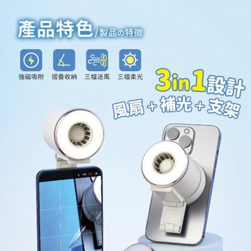 【ikiiki伊崎】磁吸美拍小風扇 (IK-EF7406)