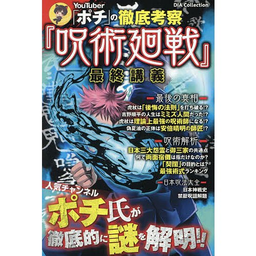 YouTuber ポチ の徹底考察 呪術廻戦 最終講義