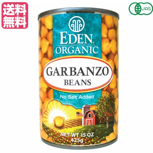 ひよこ豆 オーガニック 水煮 ひよこ豆缶詰 エデンオーガニック 送料無料