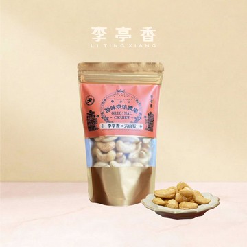 李亭香x天山行 | 大稻埕名物匯集 | 原味烘焙腰果