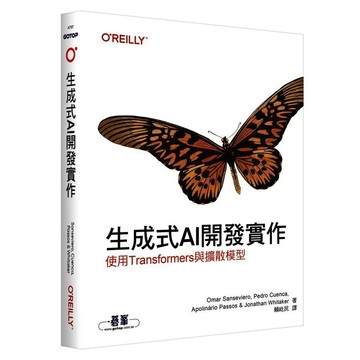 <麗文校園購>生成式AI開發實作｜使用Transformers與擴散模型   9786264252072