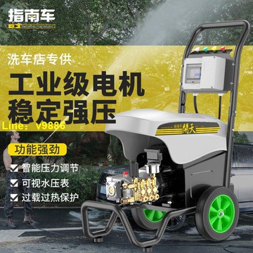【詢價有驚喜】指南車洗車機220v超高壓商用洗車店大功率清洗機水槍搶全自動水泵