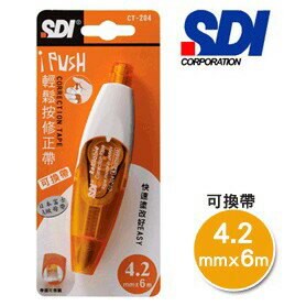 【K.J總務部】SDI iPUSH輕鬆按修正修CT-204／CT-205／CT-206
