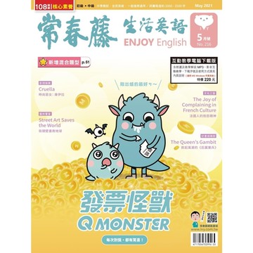 常春藤生活英語 05月號/2021 第216期_Readmoo 讀墨電子書