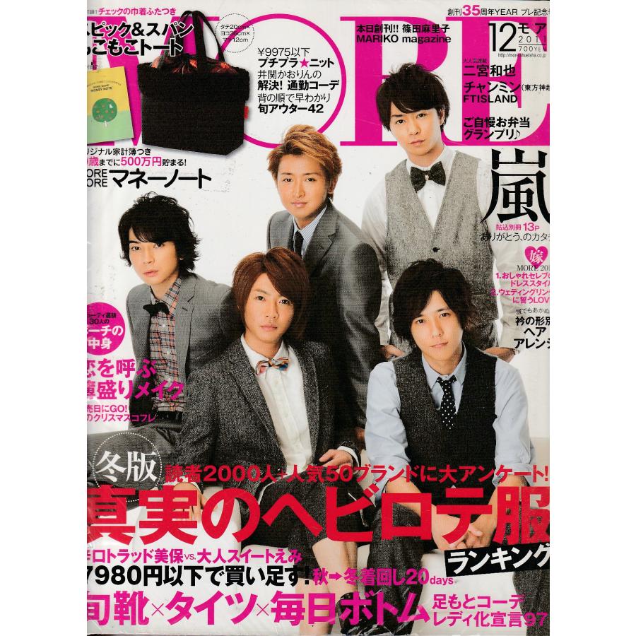 MORE　2011年12月　付録欠品　モア　雑誌