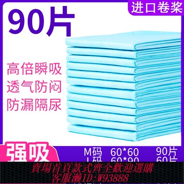 {台灣公司貨 可打統編}鴻福祥老人護理墊60*90加厚孕婦一次性尿片成人隔尿墊尿床神器