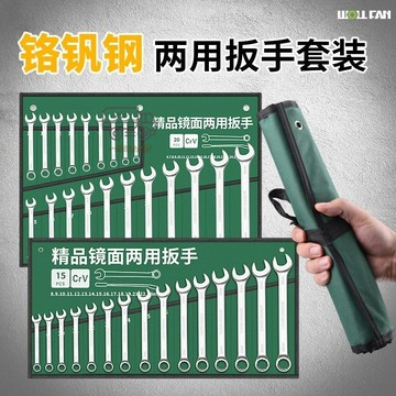【天天】梅花開口兩用扳手工具套裝梅開全套獃闆子萬能修車大全汽修成套