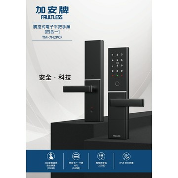 門鎖 電子鎖 黑色 TM-705PCF 觸控式電子平把手鎖 四合一 密碼 卡片 鑰匙 指紋  原廠保固 加安牌