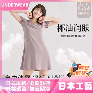 隔☀到店🔥一件可過冬發熱椰油莫代爾睡衣女夏季帶胸墊涼感短袖家居睡衣裙寬鬆可外穿睡裙女